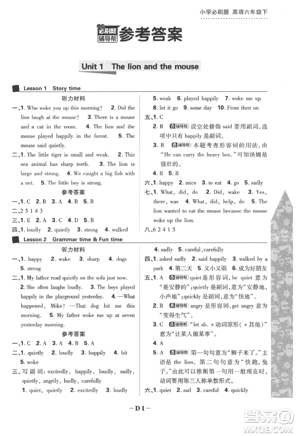 新世界出版社2022小學必刷題六年級英語下冊譯林版參考答案