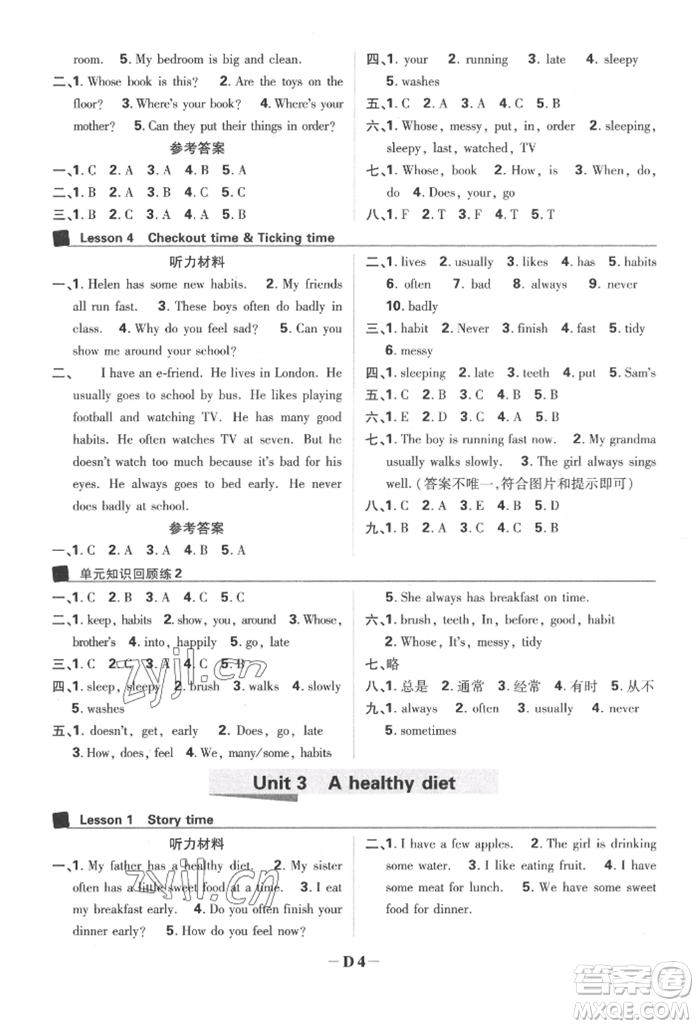 新世界出版社2022小學必刷題六年級英語下冊譯林版參考答案