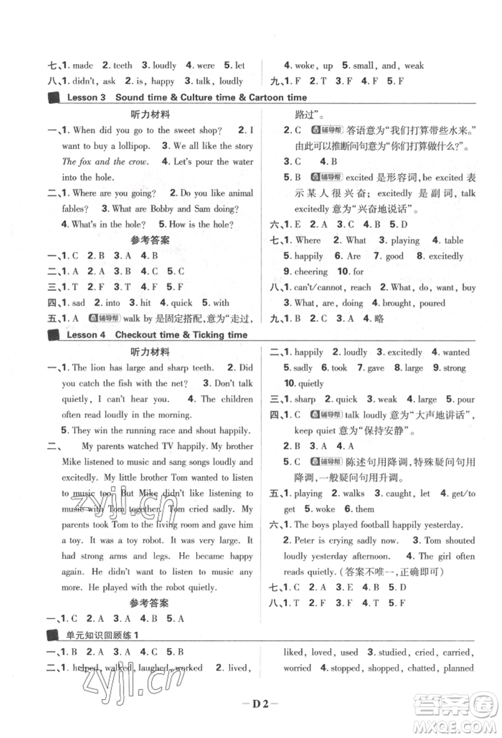 新世界出版社2022小學必刷題六年級英語下冊譯林版參考答案