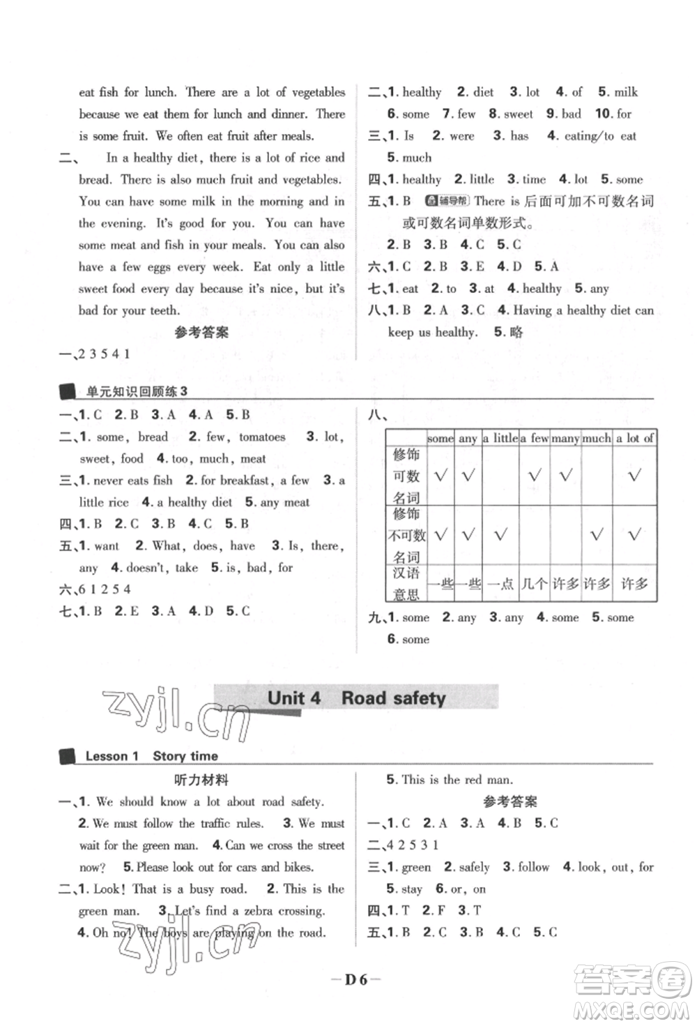 新世界出版社2022小學必刷題六年級英語下冊譯林版參考答案