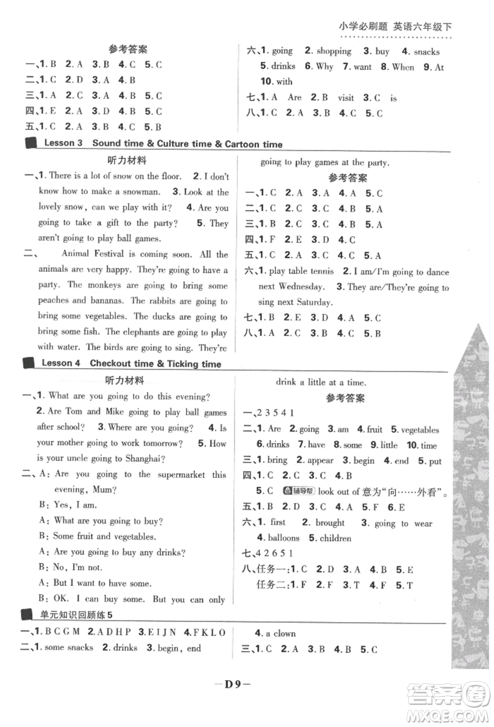 新世界出版社2022小學必刷題六年級英語下冊譯林版參考答案