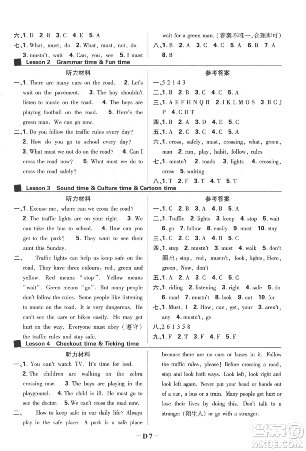 新世界出版社2022小學必刷題六年級英語下冊譯林版參考答案