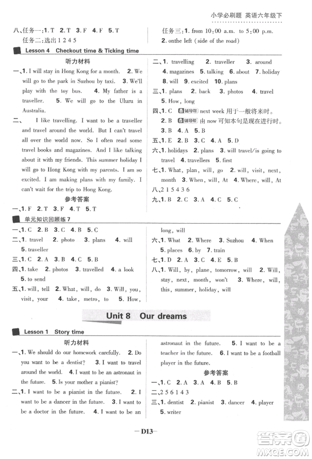 新世界出版社2022小學必刷題六年級英語下冊譯林版參考答案