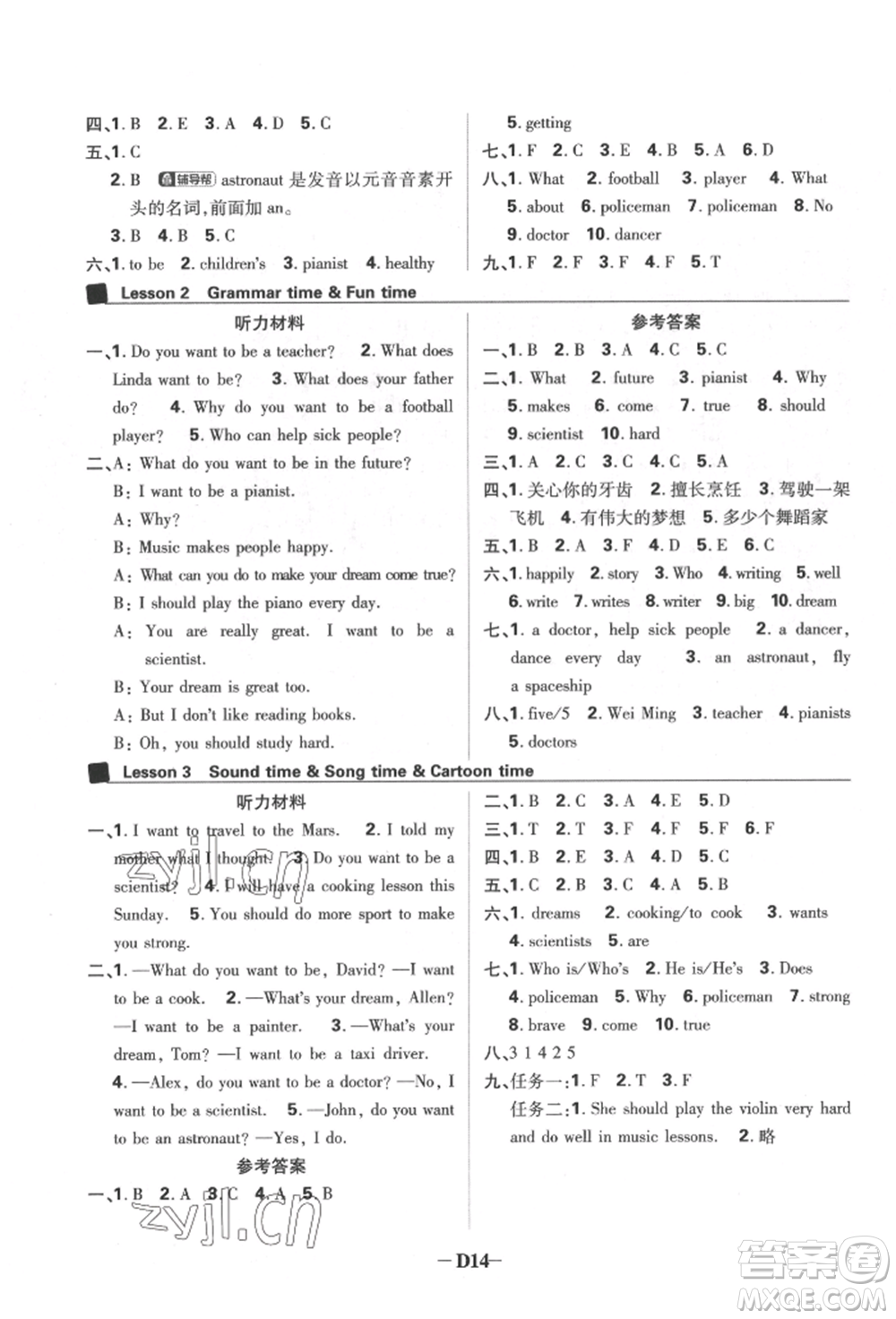 新世界出版社2022小學必刷題六年級英語下冊譯林版參考答案