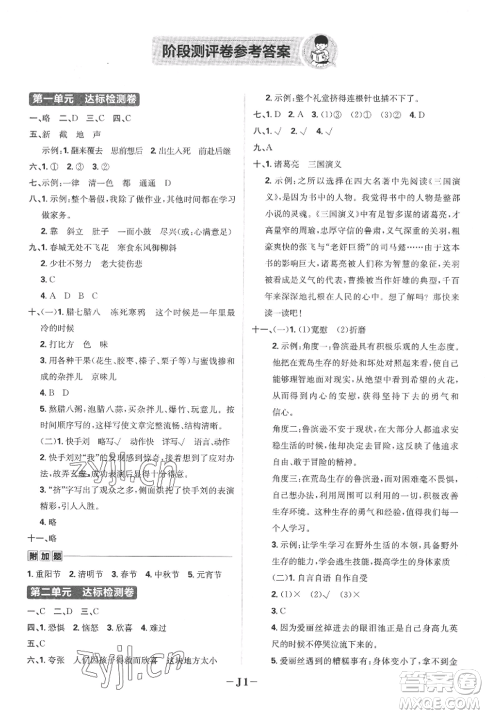 首都師范大學(xué)出版社2022小學(xué)必刷題六年級(jí)語文下冊人教版參考答案