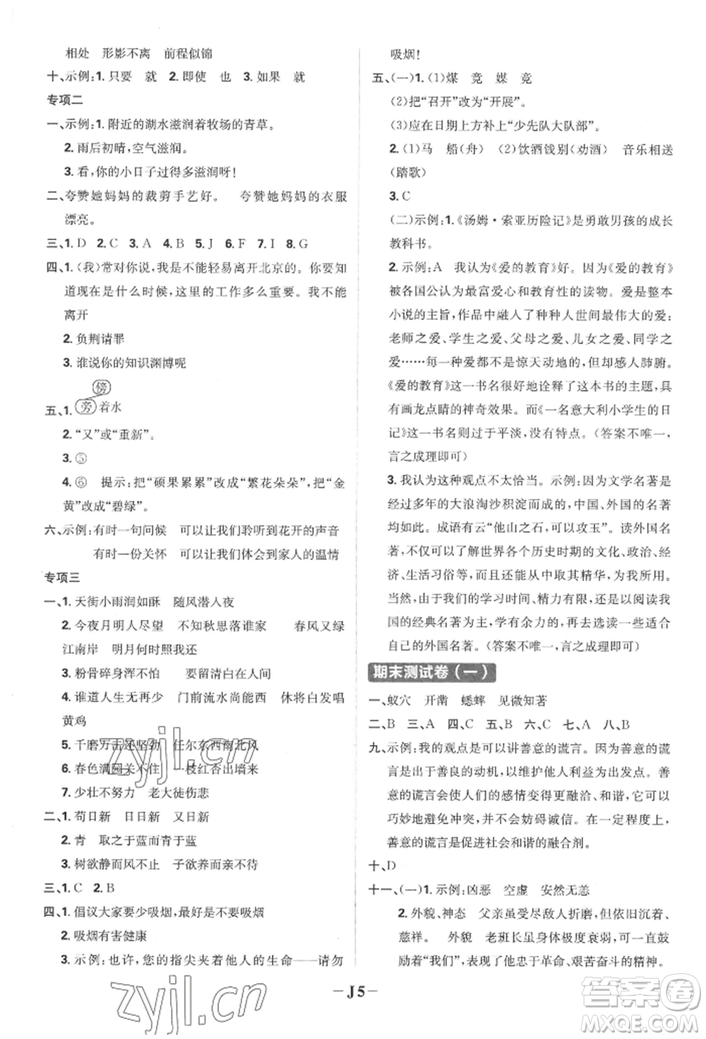 首都師范大學(xué)出版社2022小學(xué)必刷題六年級(jí)語文下冊人教版參考答案