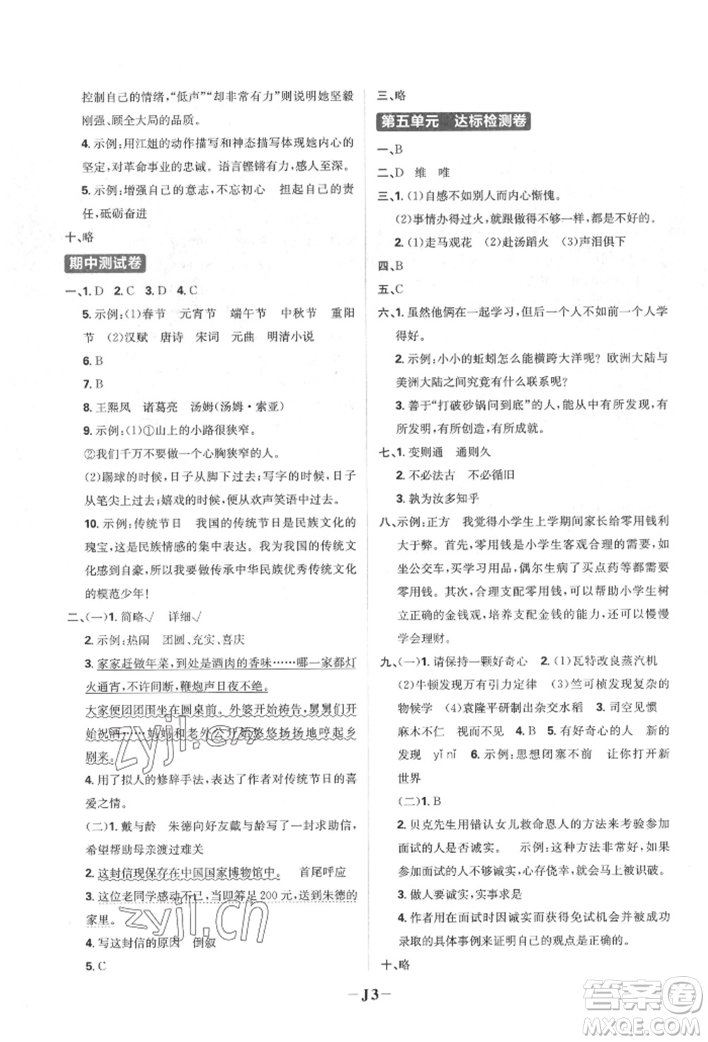 首都師范大學(xué)出版社2022小學(xué)必刷題六年級(jí)語文下冊人教版參考答案