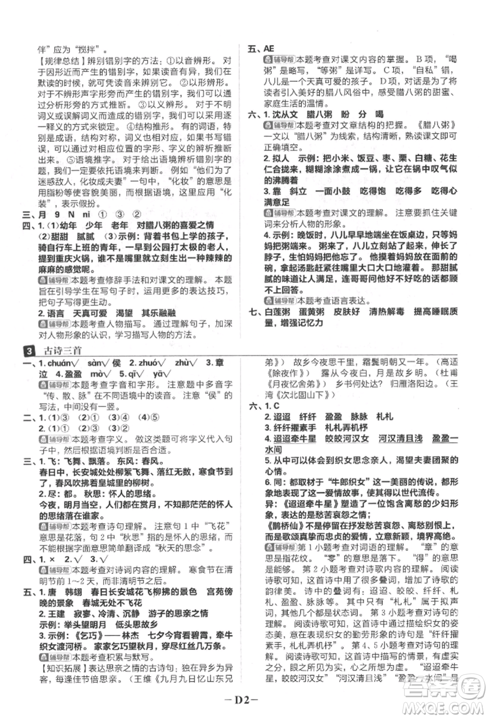 首都師范大學(xué)出版社2022小學(xué)必刷題六年級(jí)語文下冊人教版參考答案