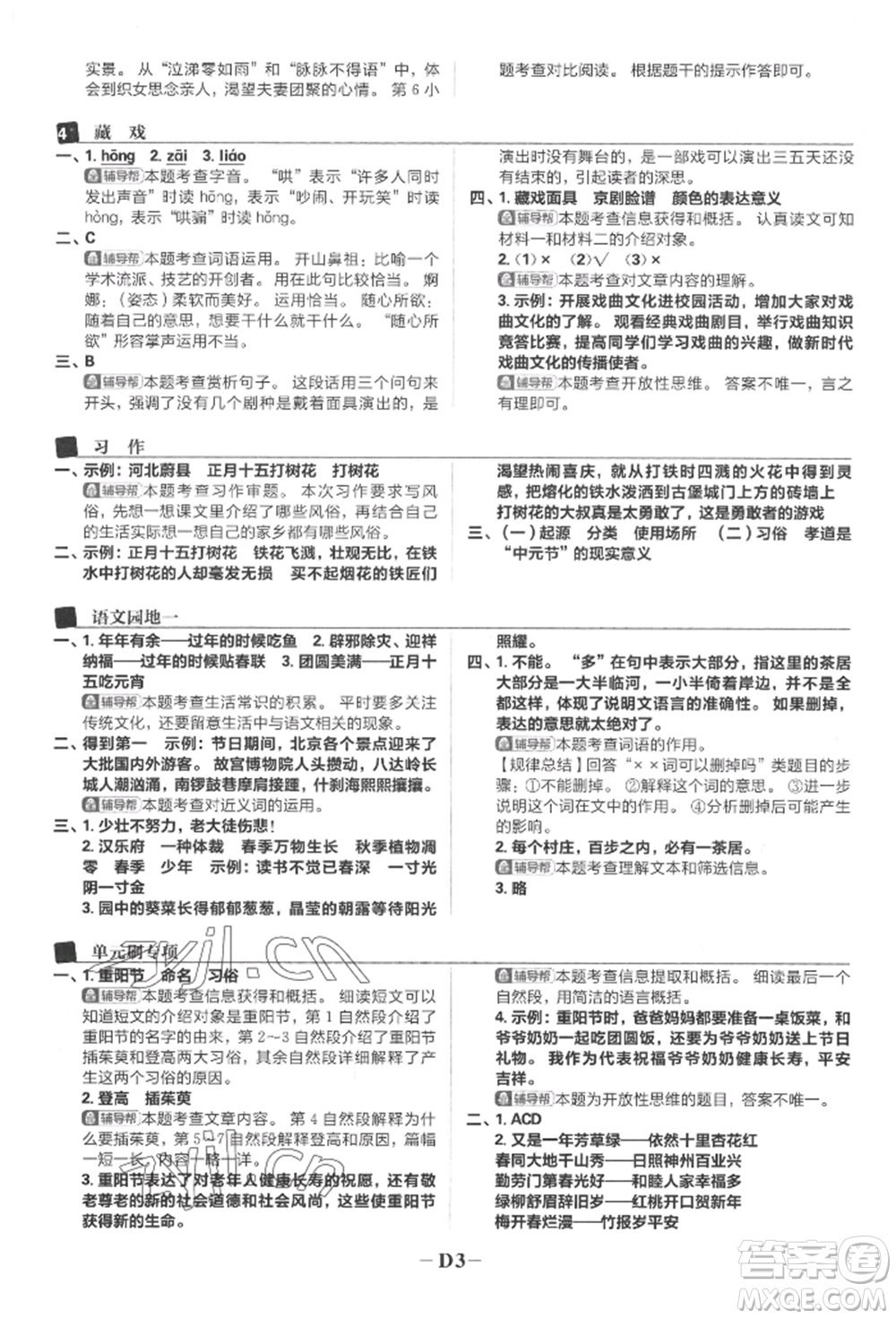 首都師范大學(xué)出版社2022小學(xué)必刷題六年級(jí)語文下冊人教版參考答案