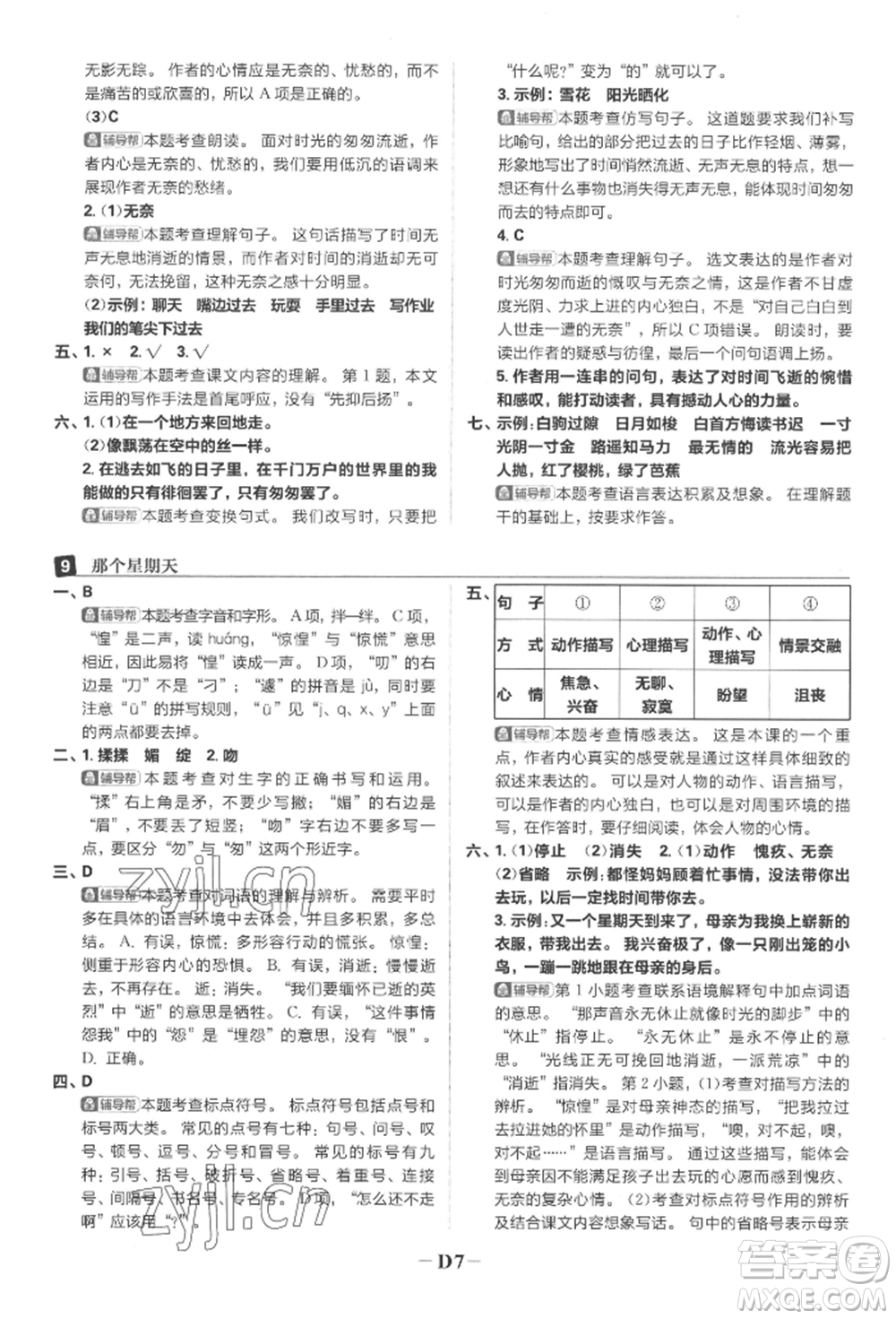 首都師范大學(xué)出版社2022小學(xué)必刷題六年級(jí)語文下冊人教版參考答案