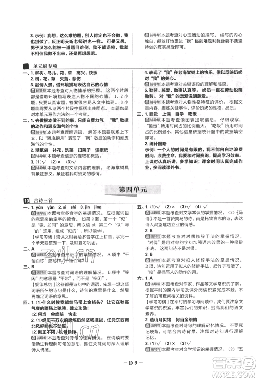 首都師范大學(xué)出版社2022小學(xué)必刷題六年級(jí)語文下冊人教版參考答案