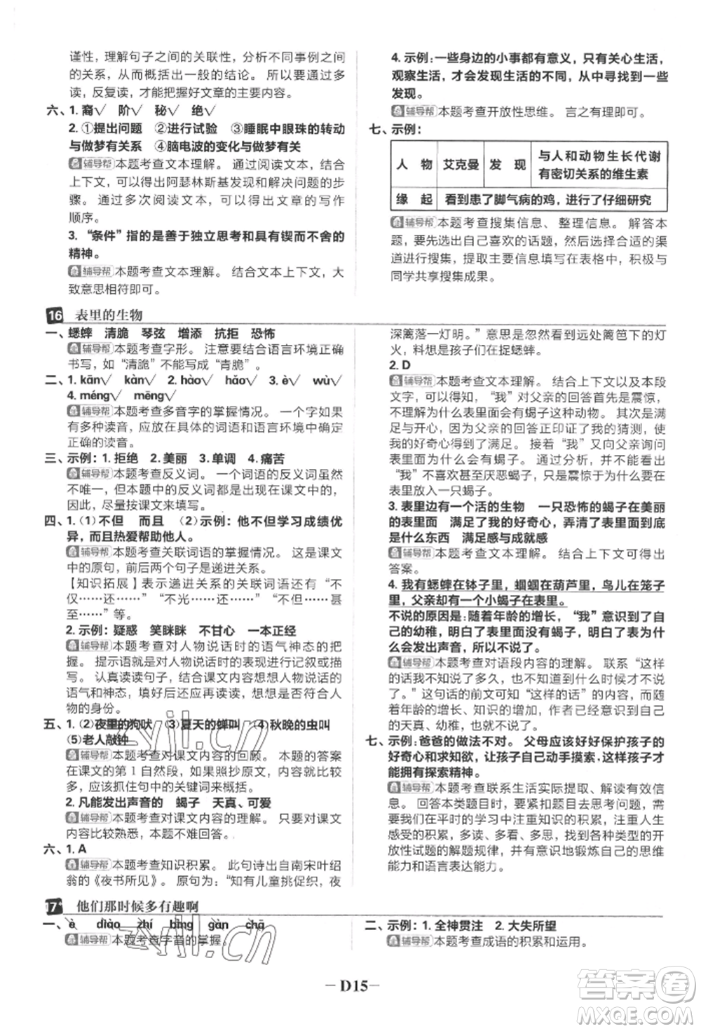 首都師范大學(xué)出版社2022小學(xué)必刷題六年級(jí)語文下冊人教版參考答案