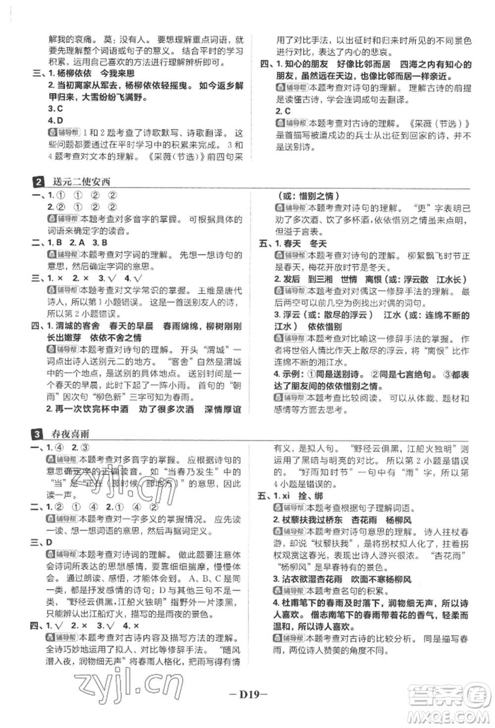 首都師范大學(xué)出版社2022小學(xué)必刷題六年級(jí)語文下冊人教版參考答案