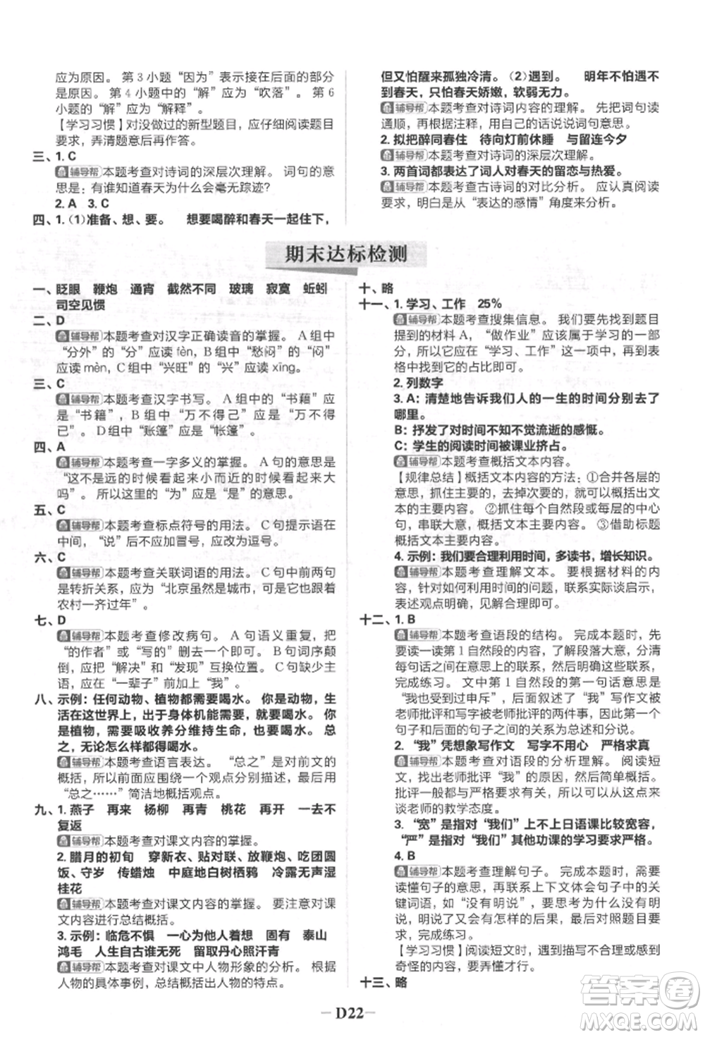 首都師范大學(xué)出版社2022小學(xué)必刷題六年級(jí)語文下冊人教版參考答案