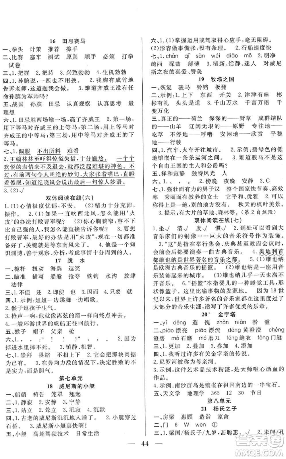 吉林教育出版社2022全優(yōu)計(jì)劃五年級(jí)語(yǔ)文下冊(cè)RJ人教版答案