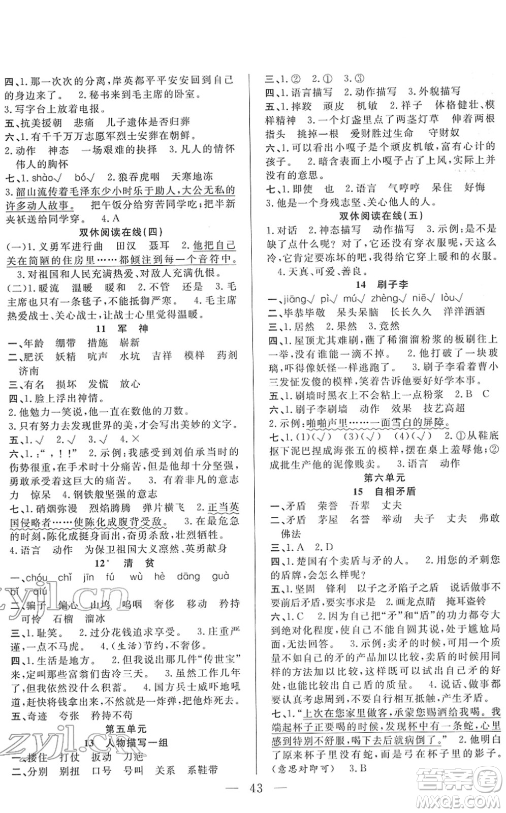 吉林教育出版社2022全優(yōu)計(jì)劃五年級(jí)語(yǔ)文下冊(cè)RJ人教版答案