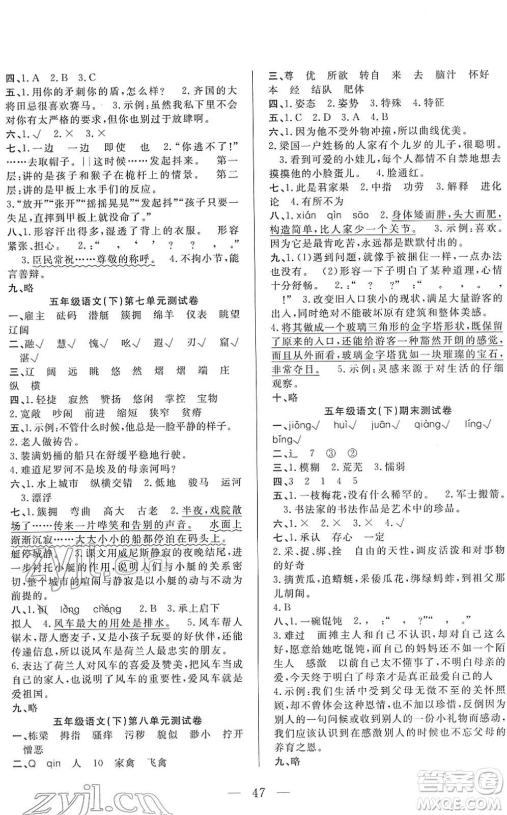 吉林教育出版社2022全優(yōu)計(jì)劃五年級(jí)語(yǔ)文下冊(cè)RJ人教版答案