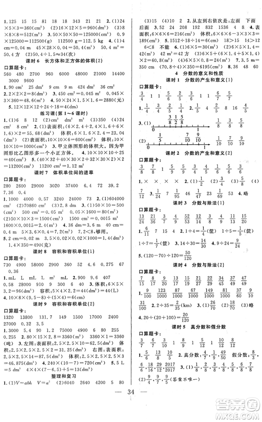 吉林教育出版社2022全優(yōu)計劃五年級數(shù)學下冊RJ人教版答案