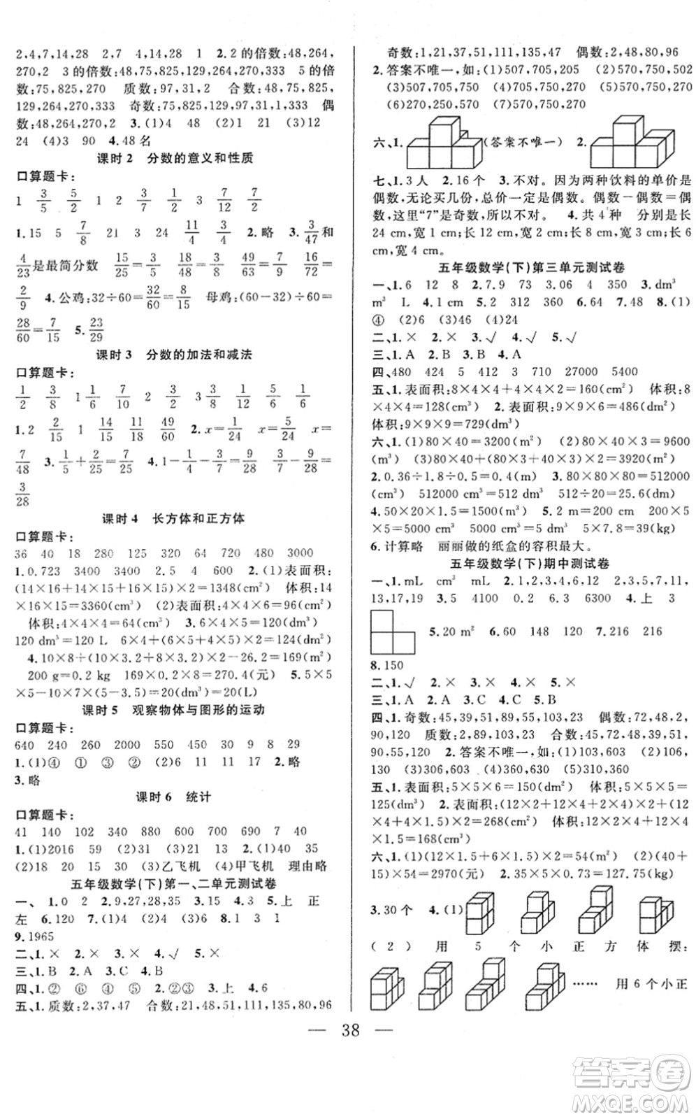 吉林教育出版社2022全優(yōu)計劃五年級數(shù)學下冊RJ人教版答案