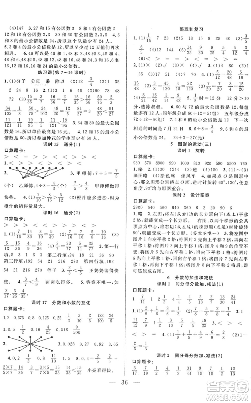 吉林教育出版社2022全優(yōu)計劃五年級數(shù)學下冊RJ人教版答案