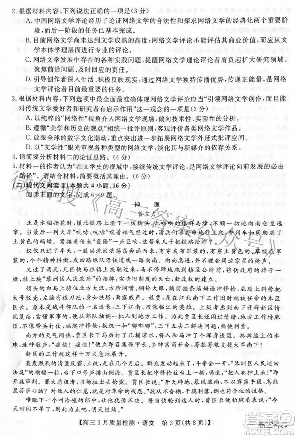 金科大聯(lián)考2021-2022學(xué)年高三3月質(zhì)量檢測(cè)語文試題及答案