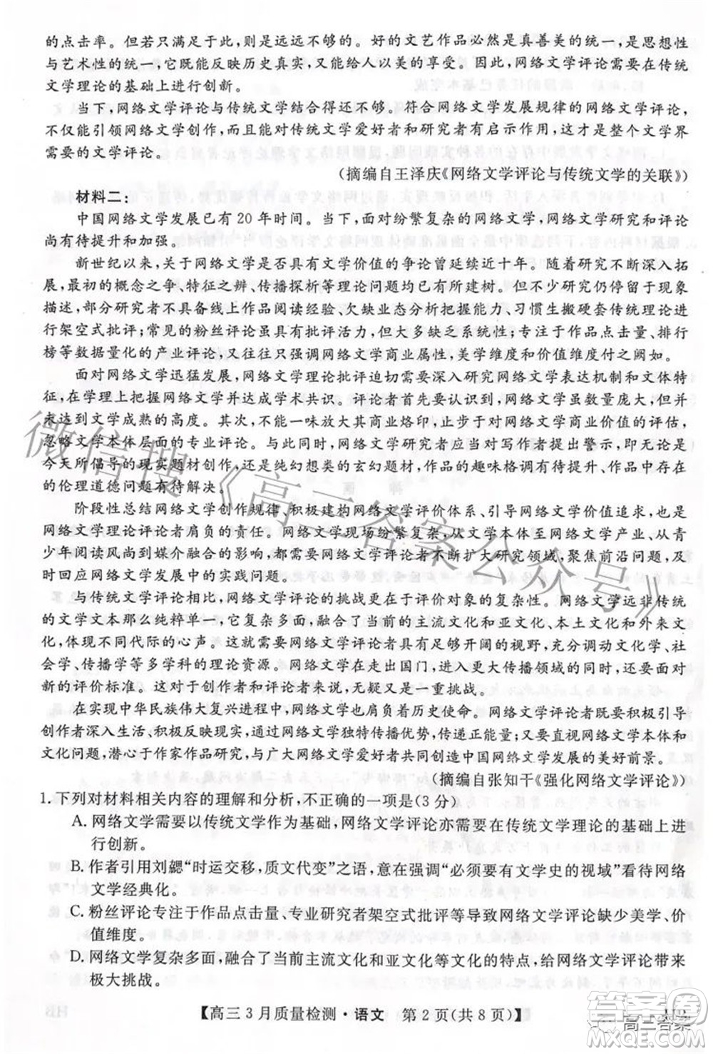 金科大聯(lián)考2021-2022學(xué)年高三3月質(zhì)量檢測(cè)語文試題及答案