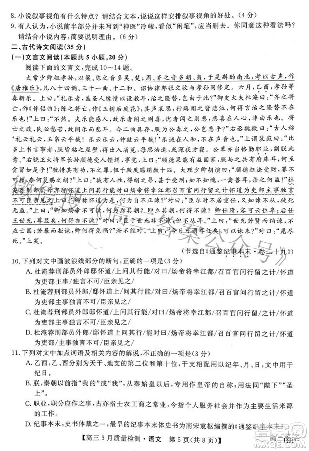 金科大聯(lián)考2021-2022學(xué)年高三3月質(zhì)量檢測(cè)語文試題及答案