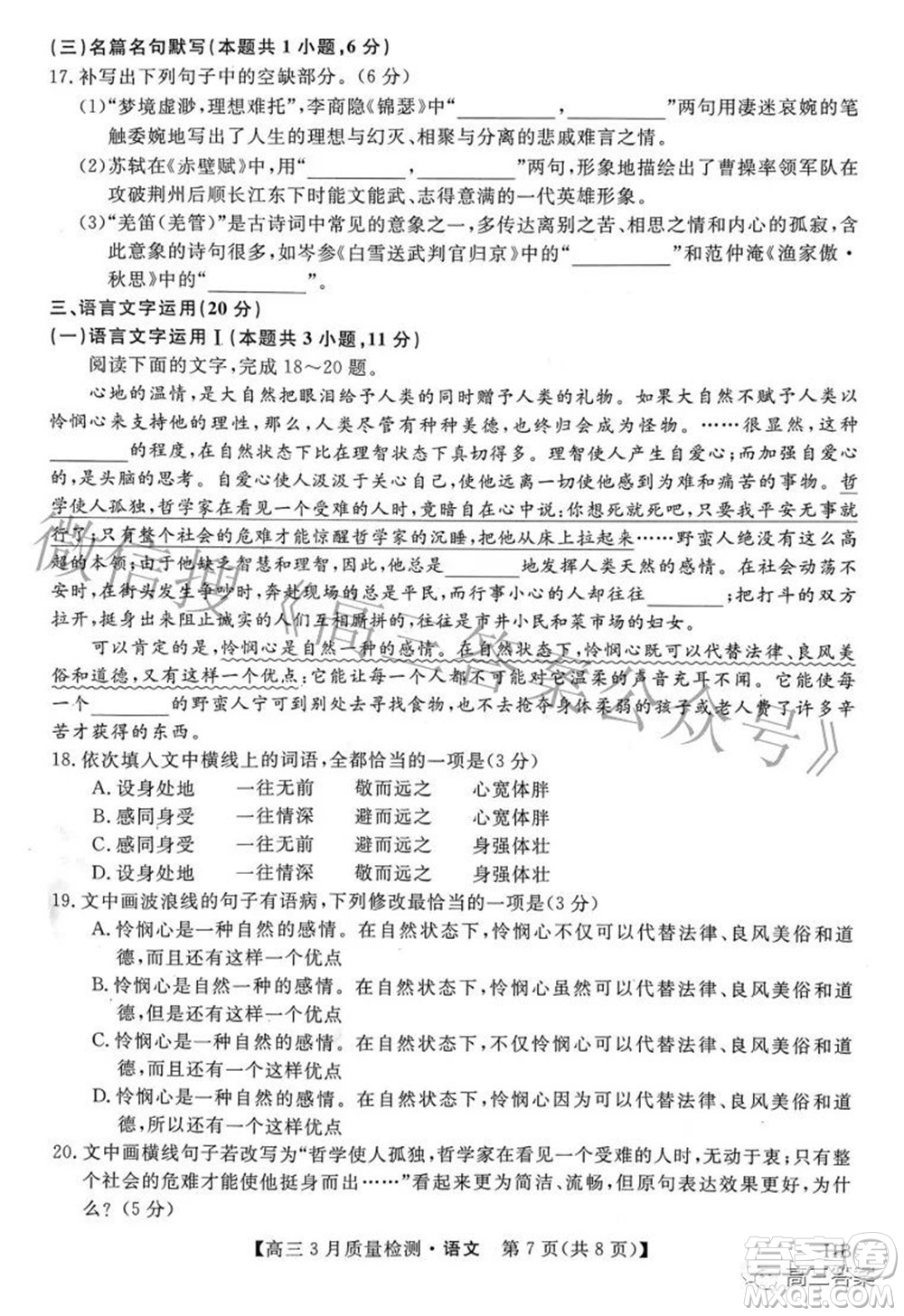 金科大聯(lián)考2021-2022學(xué)年高三3月質(zhì)量檢測(cè)語文試題及答案