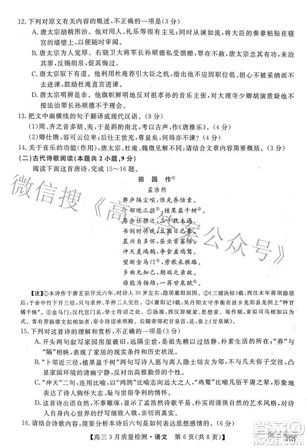 金科大聯(lián)考2021-2022學(xué)年高三3月質(zhì)量檢測(cè)語文試題及答案