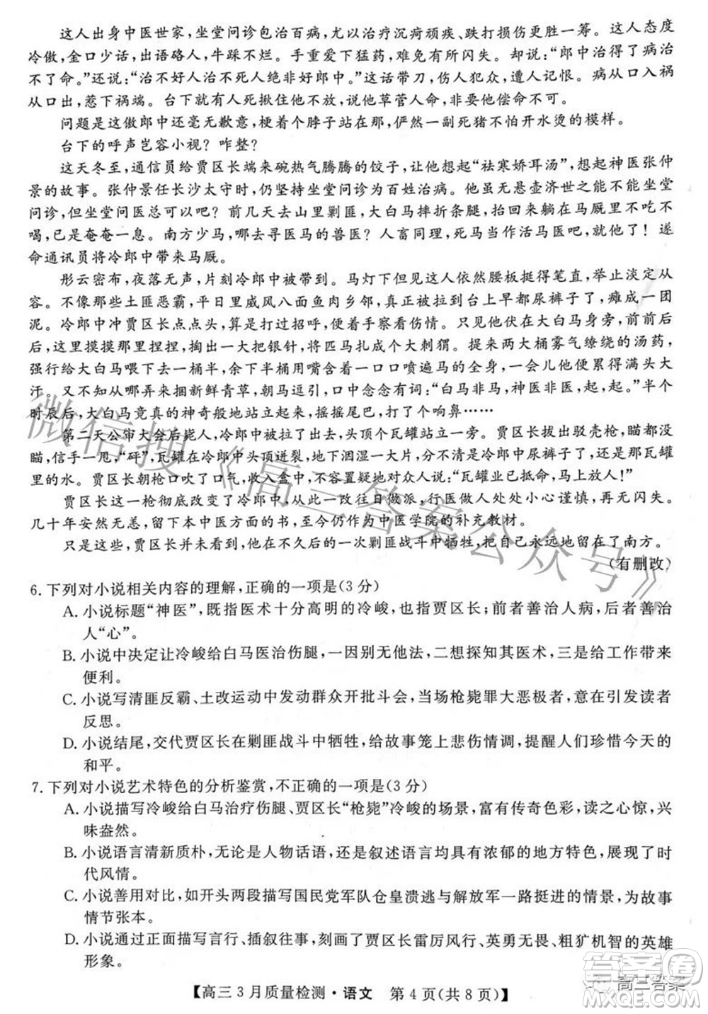 金科大聯(lián)考2021-2022學(xué)年高三3月質(zhì)量檢測(cè)語文試題及答案