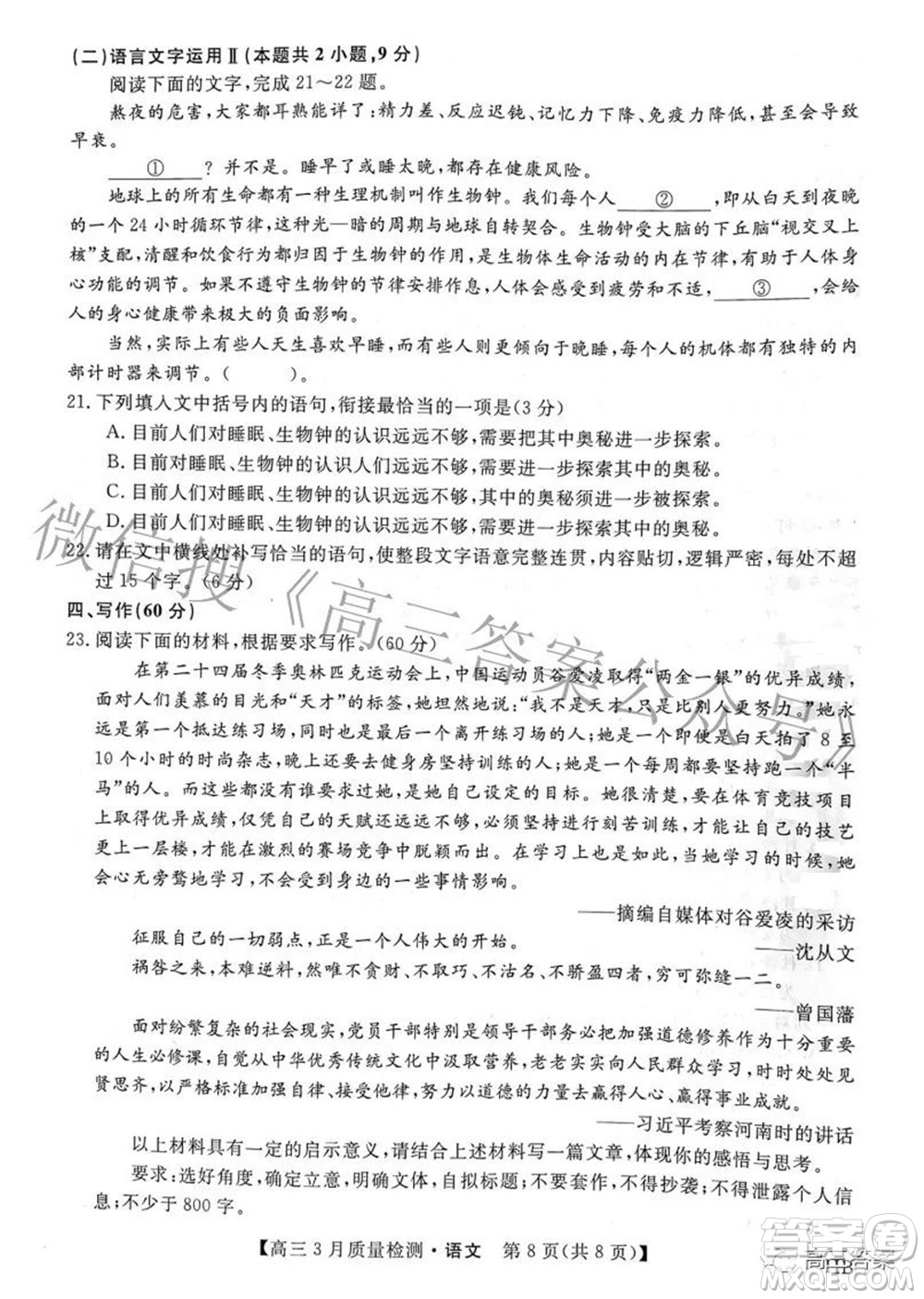 金科大聯(lián)考2021-2022學(xué)年高三3月質(zhì)量檢測(cè)語文試題及答案