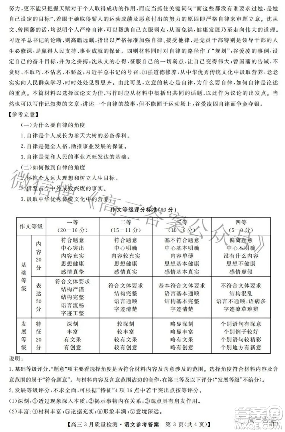 金科大聯(lián)考2021-2022學(xué)年高三3月質(zhì)量檢測(cè)語文試題及答案