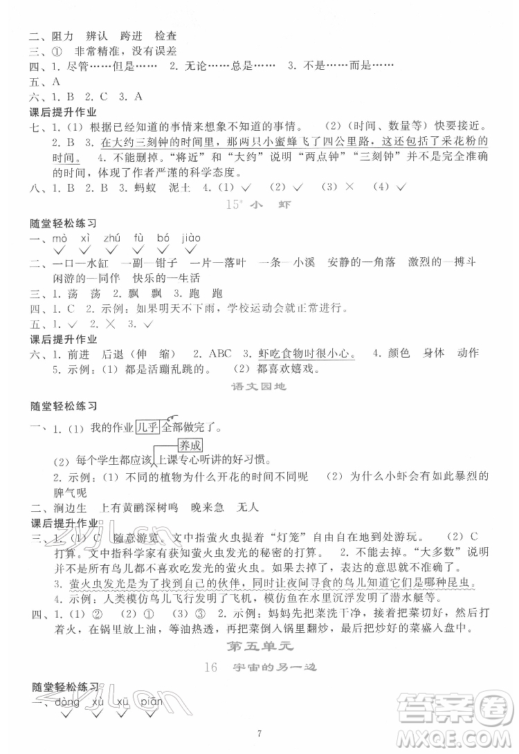 人民教育出版社2022同步輕松練習(xí)語文三年級下冊人教版答案