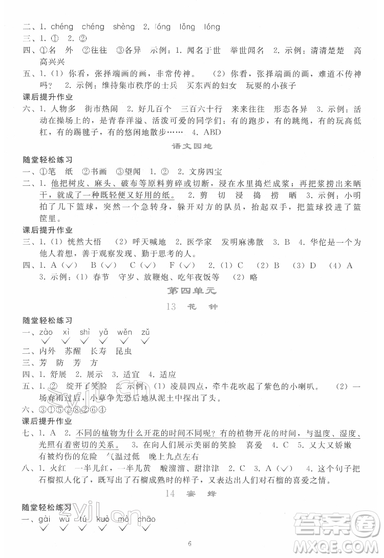 人民教育出版社2022同步輕松練習(xí)語文三年級下冊人教版答案