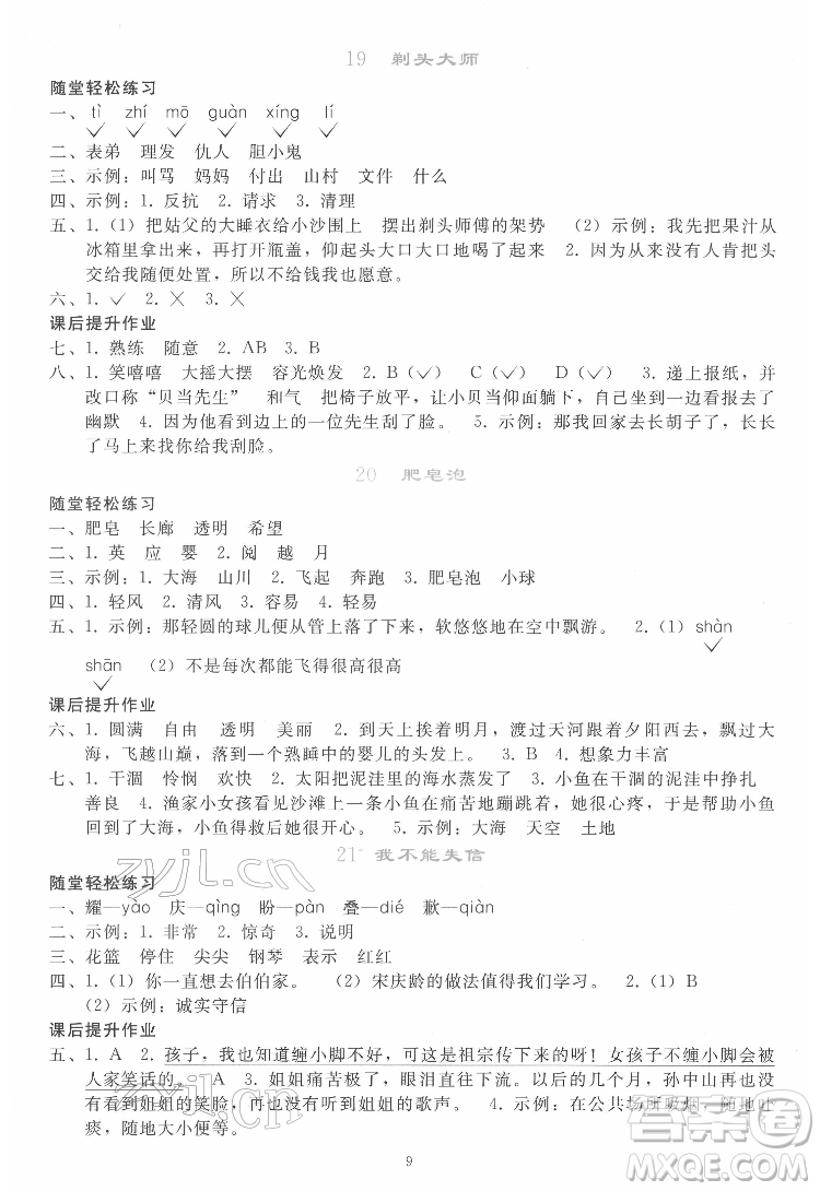 人民教育出版社2022同步輕松練習(xí)語文三年級下冊人教版答案