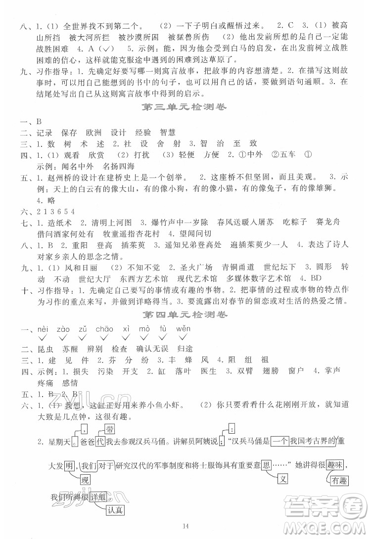 人民教育出版社2022同步輕松練習(xí)語文三年級下冊人教版答案