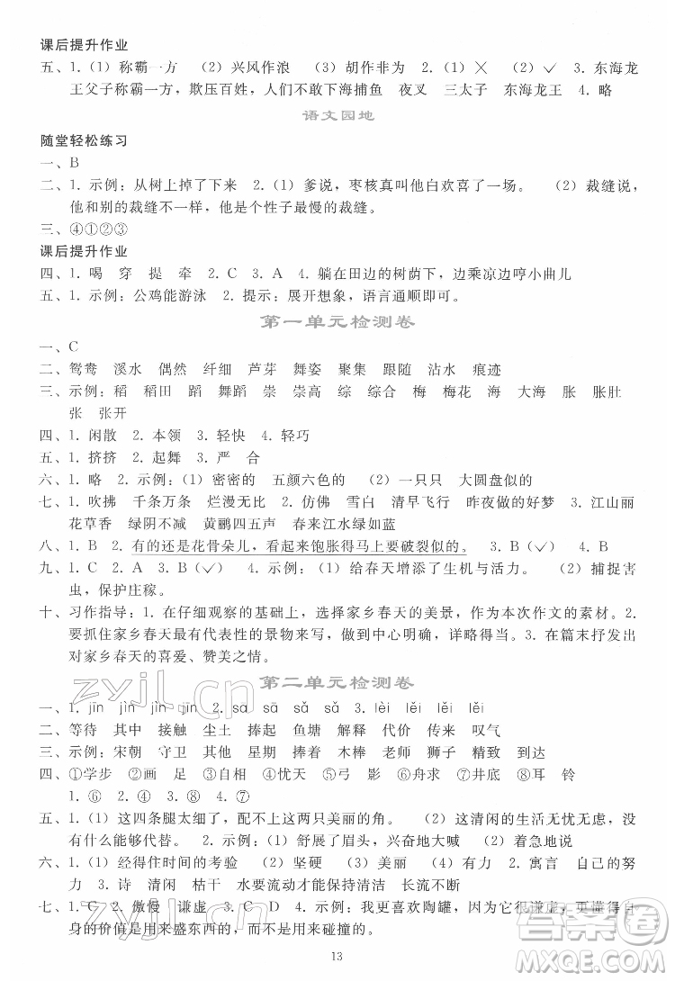 人民教育出版社2022同步輕松練習(xí)語文三年級下冊人教版答案