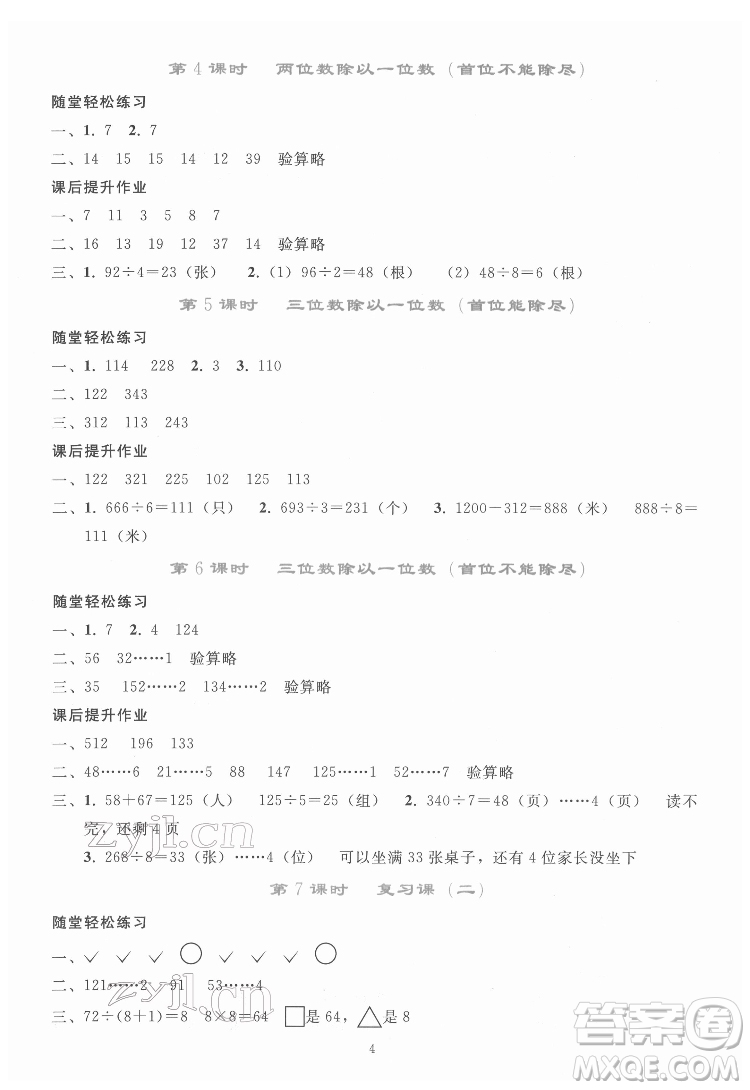 人民教育出版社2022同步輕松練習(xí)數(shù)學(xué)三年級(jí)下冊人教版答案