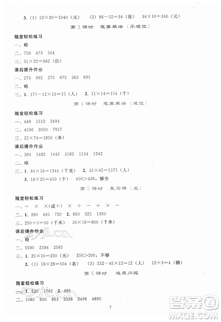 人民教育出版社2022同步輕松練習(xí)數(shù)學(xué)三年級(jí)下冊人教版答案