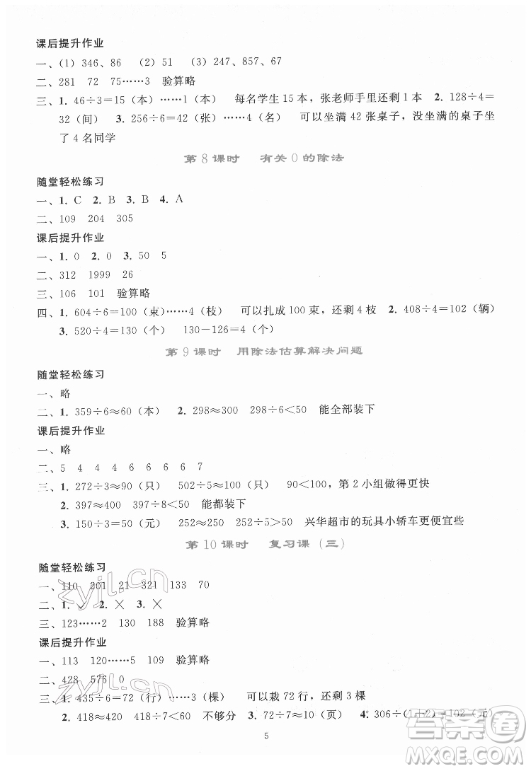 人民教育出版社2022同步輕松練習(xí)數(shù)學(xué)三年級(jí)下冊人教版答案