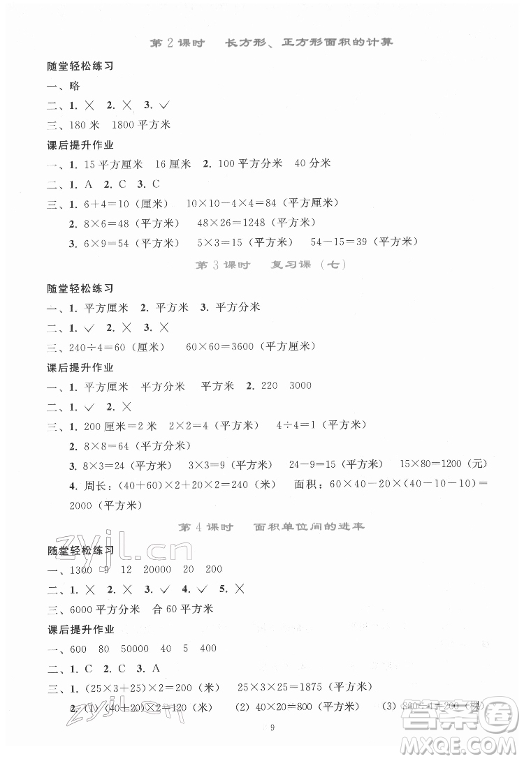 人民教育出版社2022同步輕松練習(xí)數(shù)學(xué)三年級(jí)下冊人教版答案