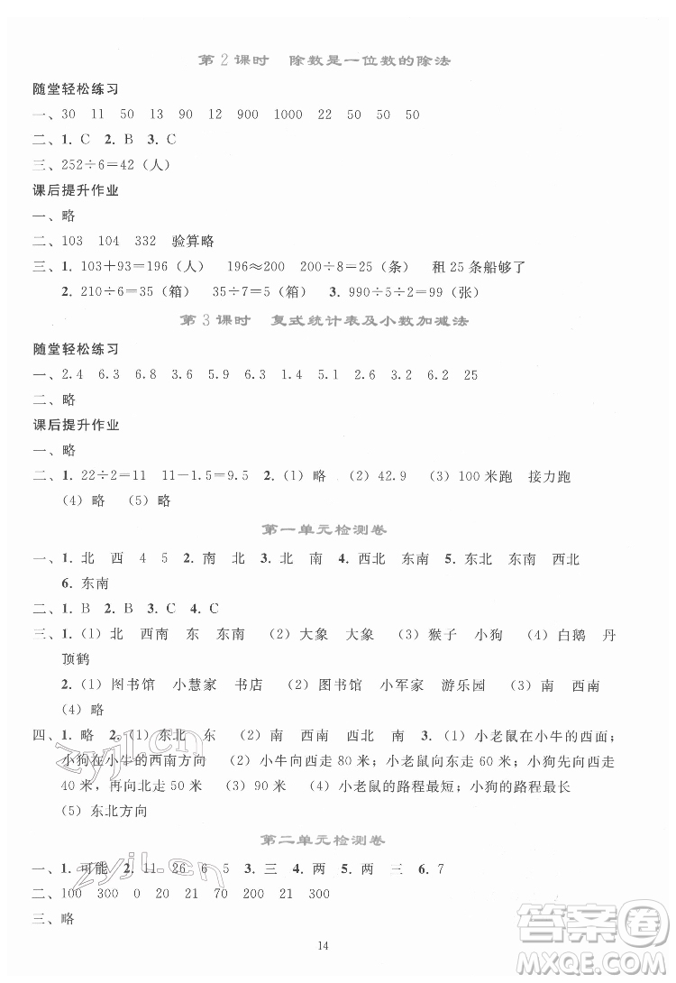 人民教育出版社2022同步輕松練習(xí)數(shù)學(xué)三年級(jí)下冊人教版答案