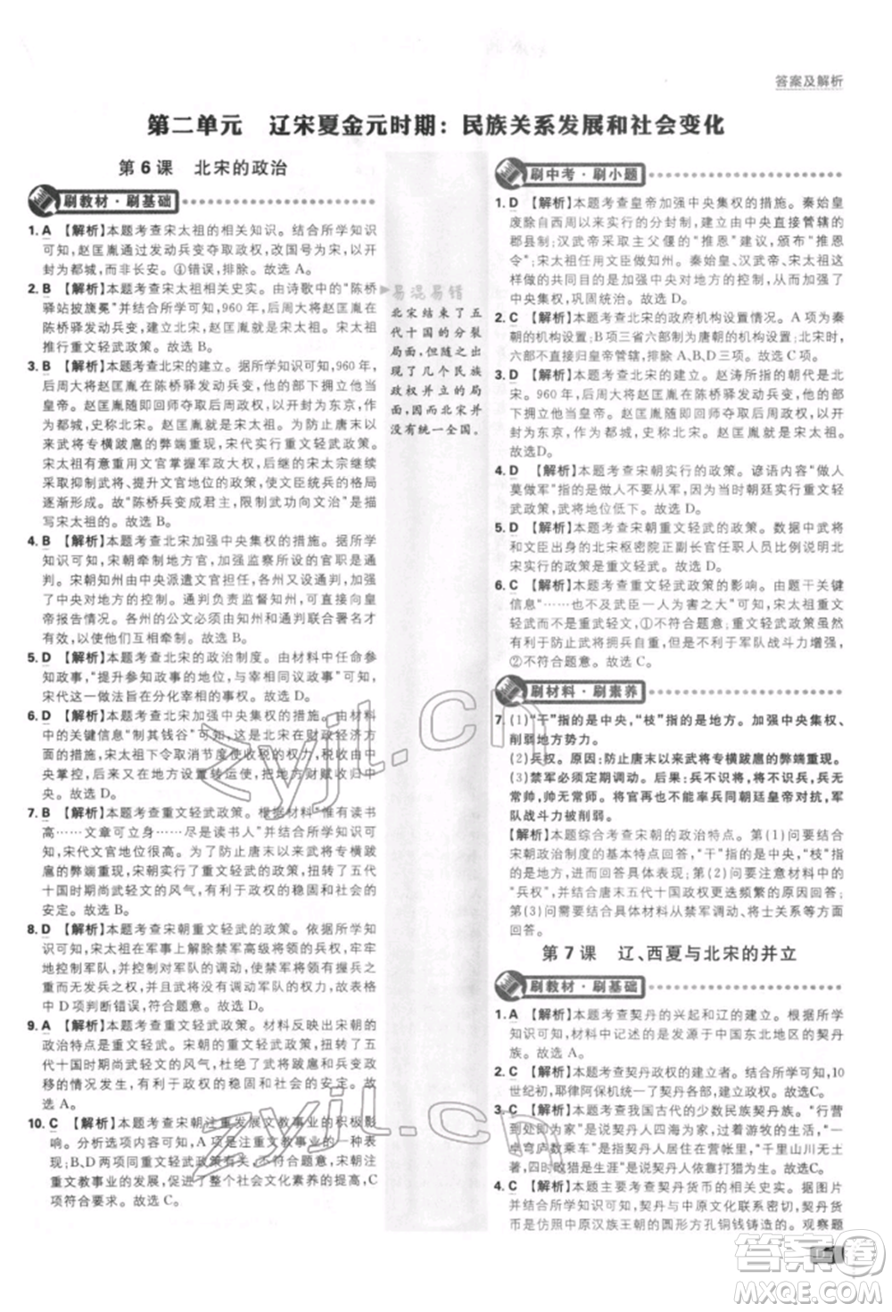 開明出版社2022初中必刷題七年級歷史下冊人教版參考答案