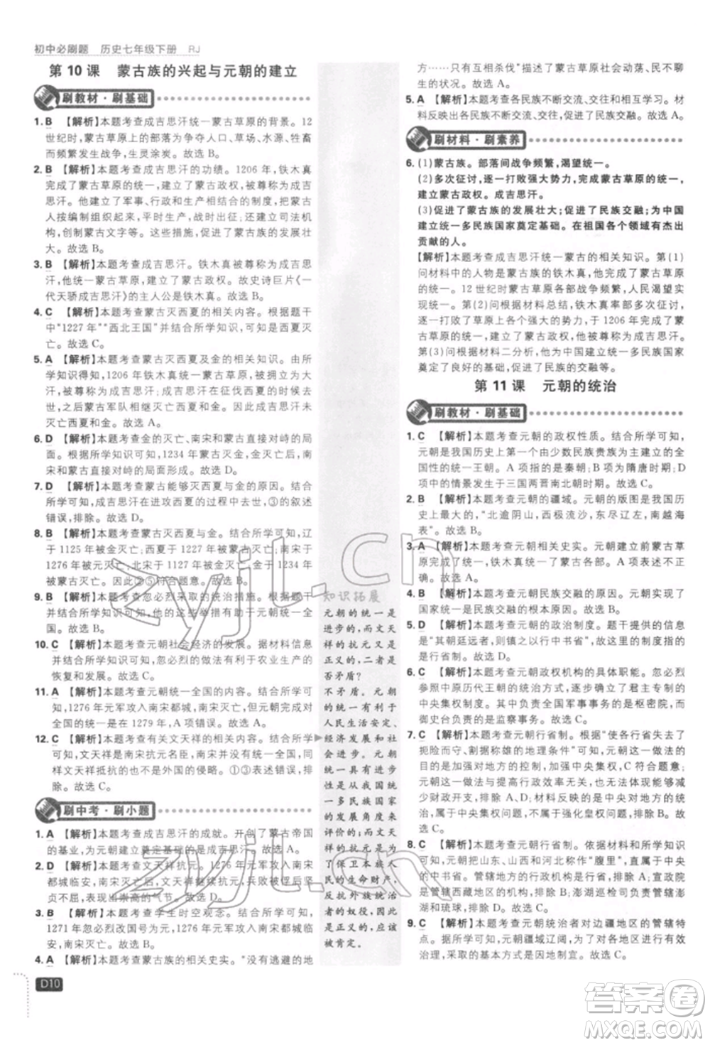 開明出版社2022初中必刷題七年級歷史下冊人教版參考答案