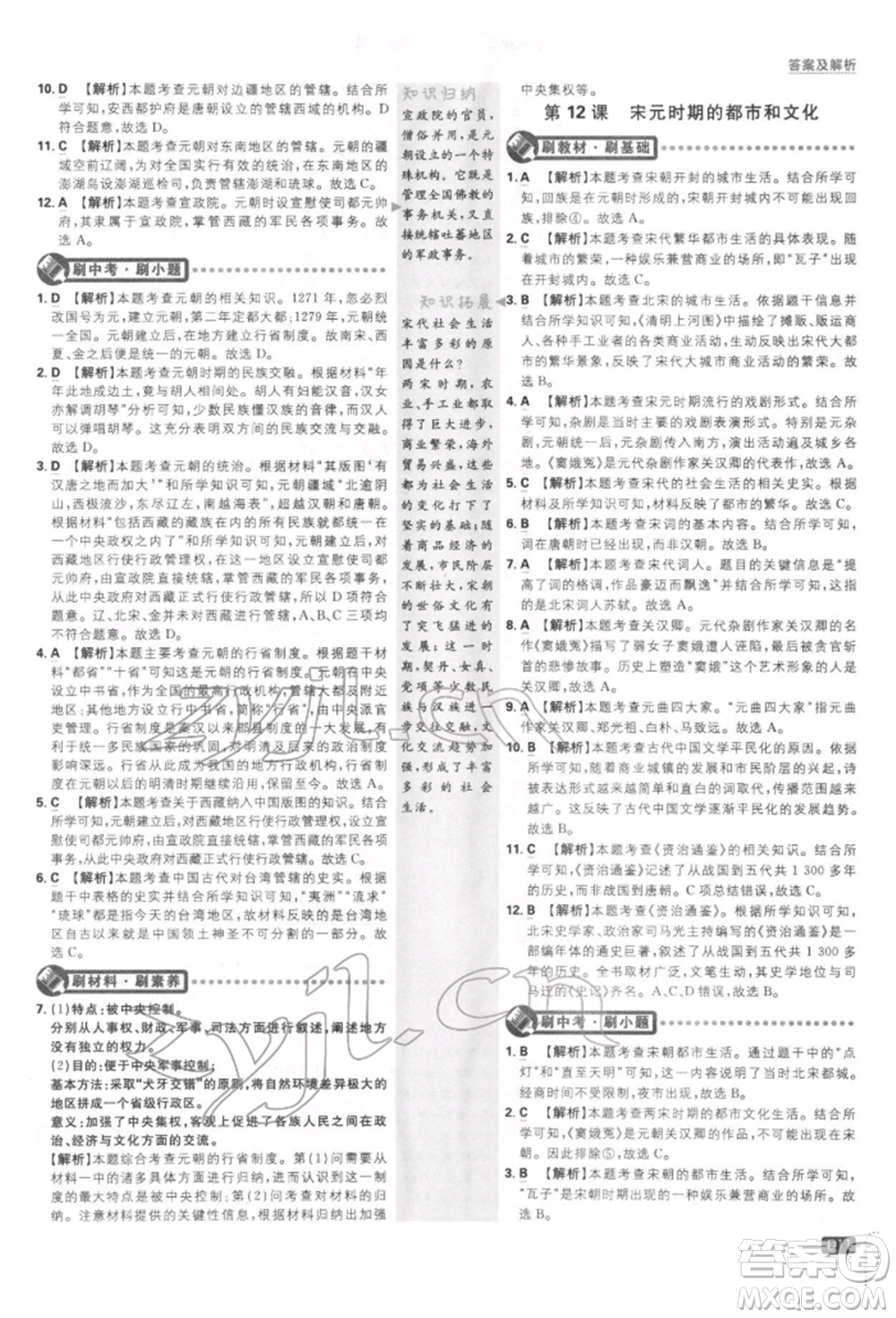 開明出版社2022初中必刷題七年級歷史下冊人教版參考答案