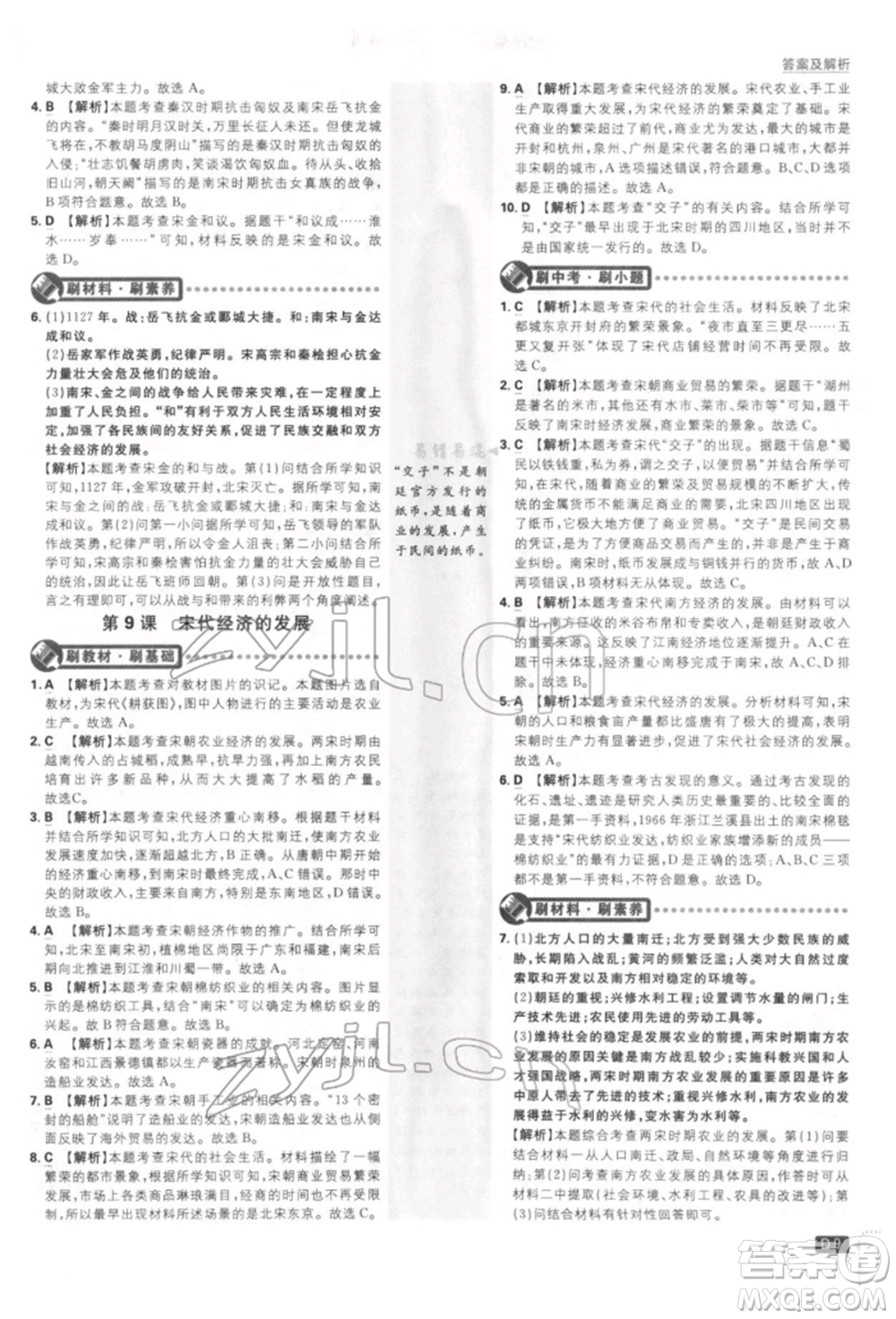 開明出版社2022初中必刷題七年級歷史下冊人教版參考答案