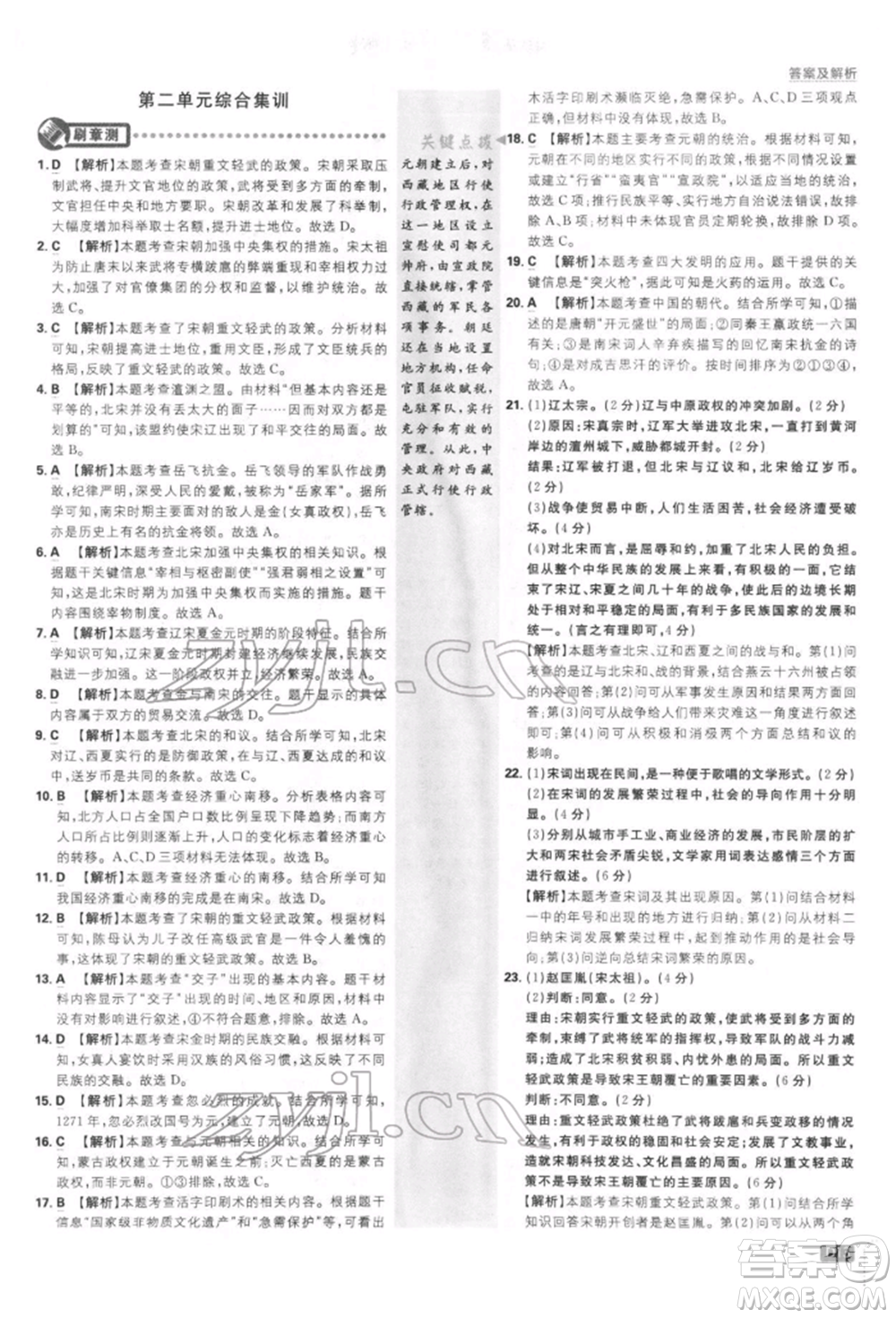 開明出版社2022初中必刷題七年級歷史下冊人教版參考答案