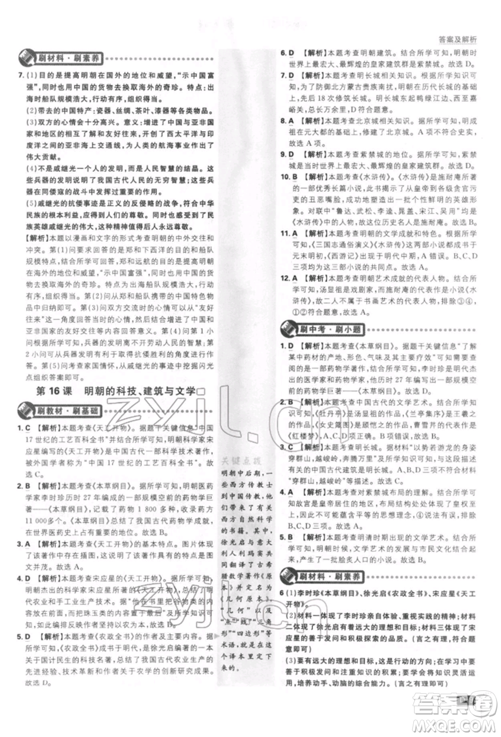 開明出版社2022初中必刷題七年級歷史下冊人教版參考答案