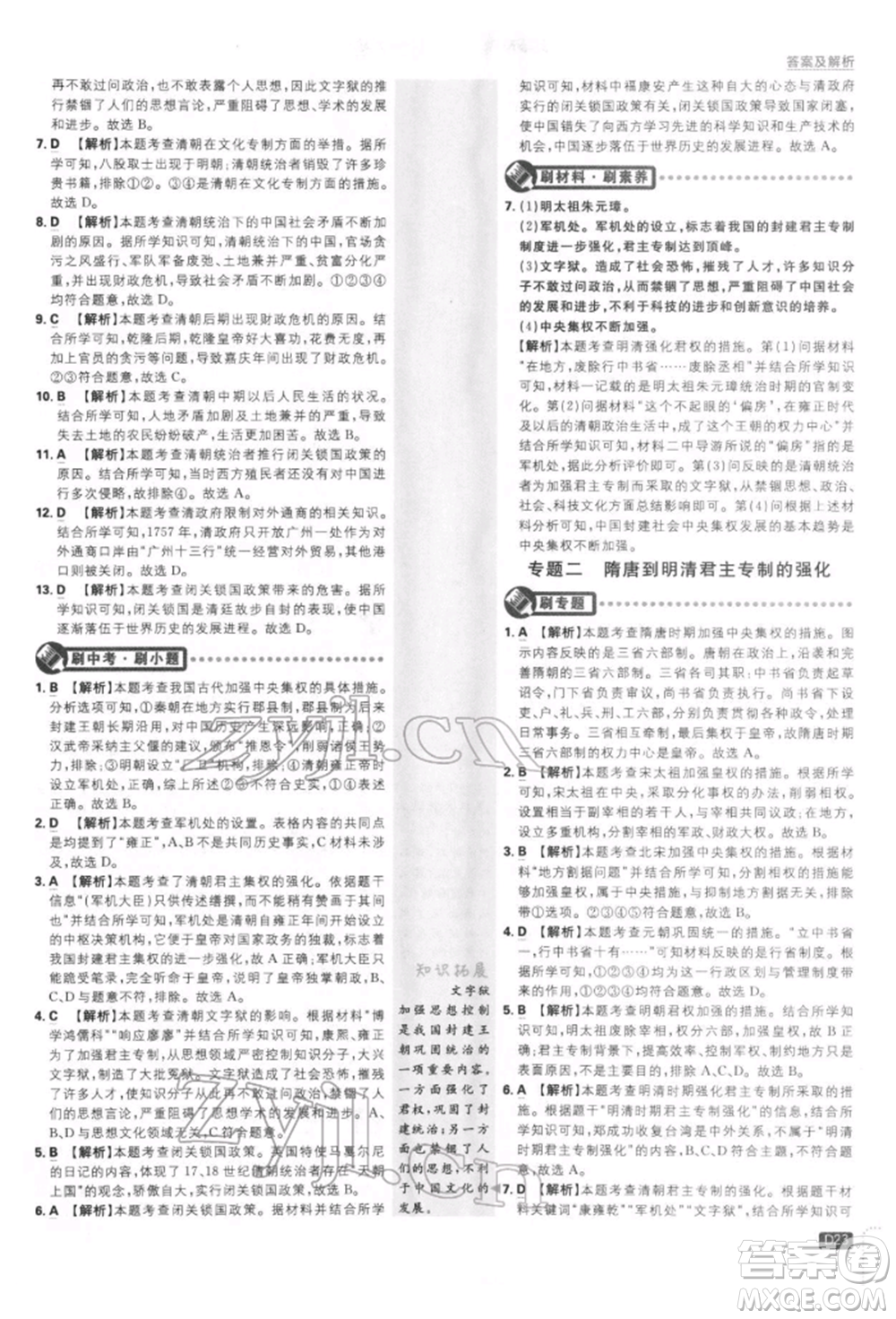 開明出版社2022初中必刷題七年級歷史下冊人教版參考答案