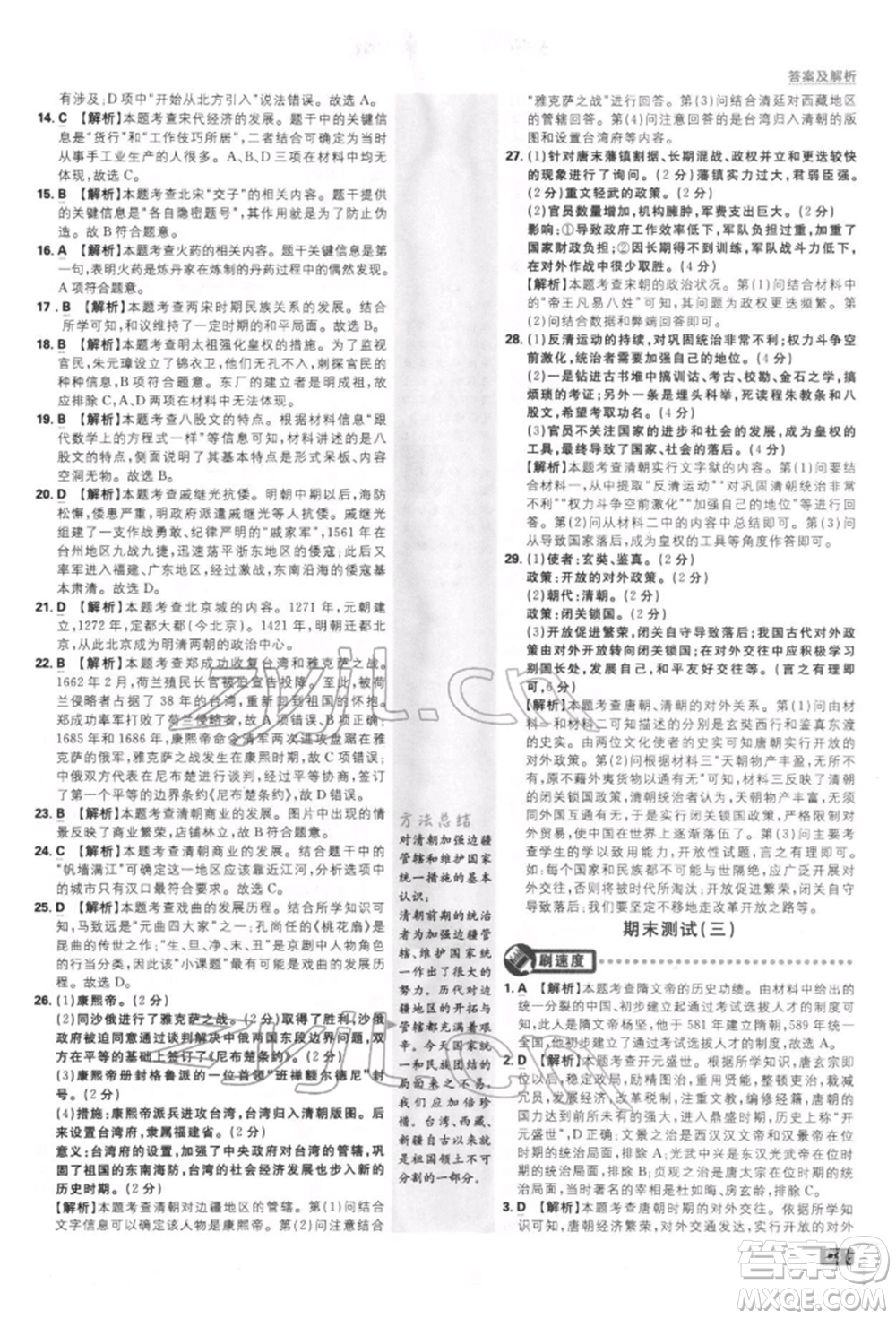 開明出版社2022初中必刷題七年級歷史下冊人教版參考答案